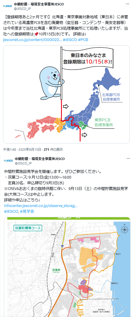 X公式投稿のスクリーンショット