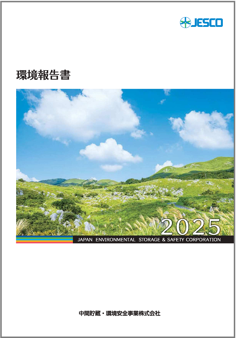 JESCO2025環境報告書